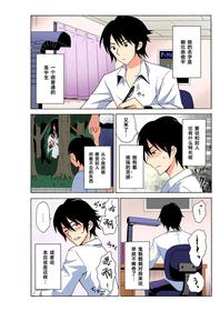 [MoTaro, Murayamamon] Ecchirei ～ Yaritai Houdai Iki Houdai ～ Ch.1 - 2 (Full Color ver.) [Chinese] [Cauli个人汉化]