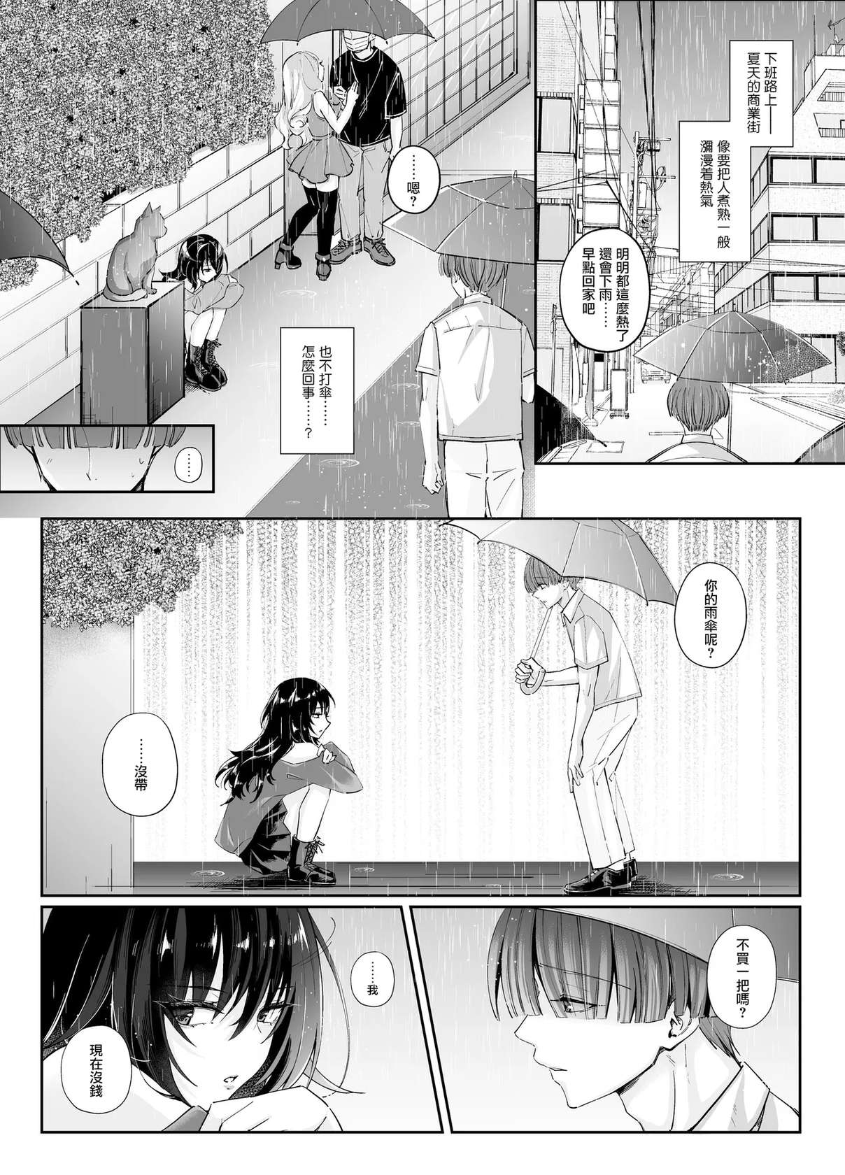 [Seika Kairaku Shoten（Erutoria,Chocominto, Nanakenn nana,Takahashi toru）]Zubunure no Nekokeigyaru o Hirottanode ie de Kaukoto ni Shimasu [[Digital]][Chinese] [摆烂吃瓜汉化]