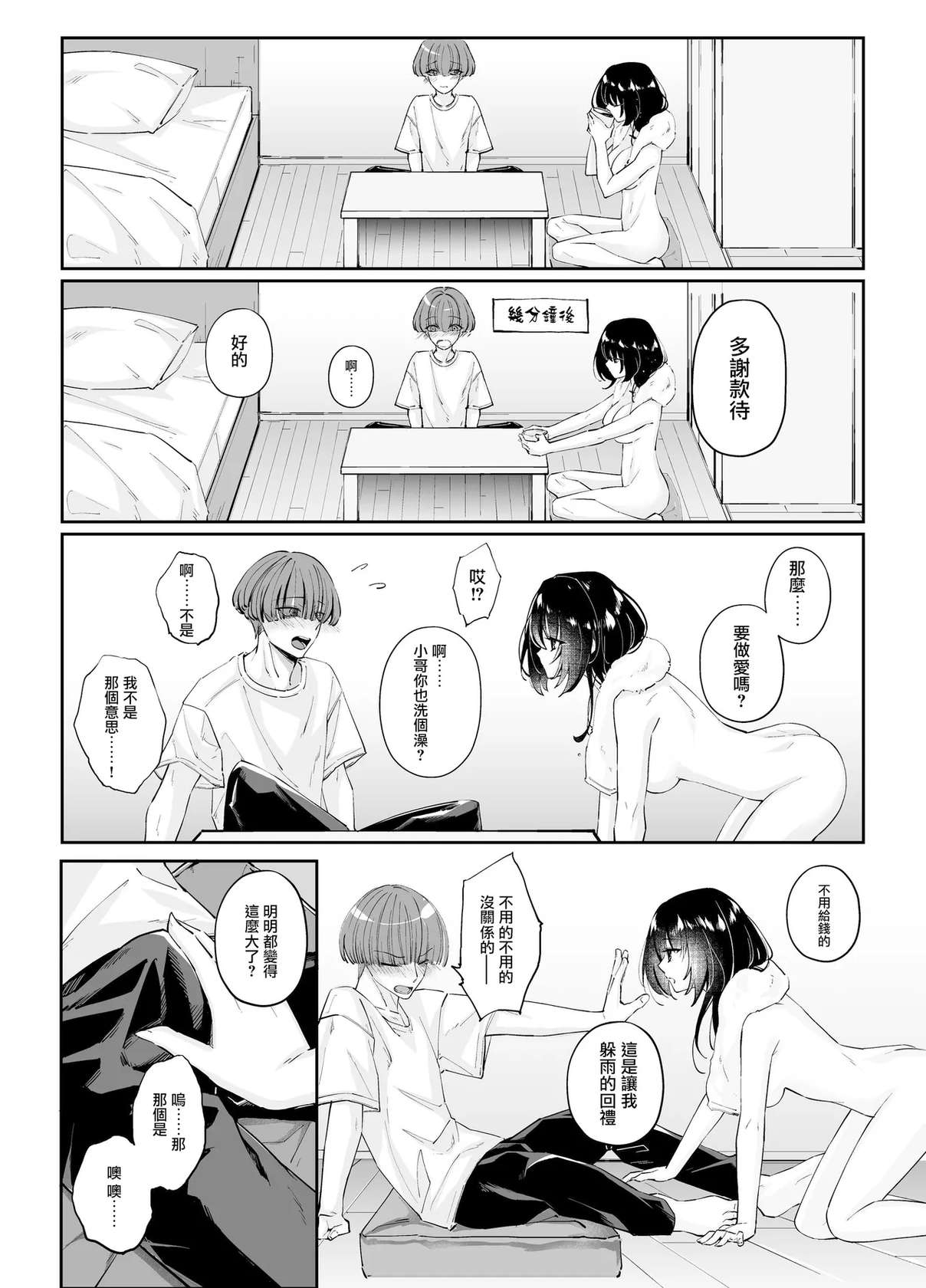 [Seika Kairaku Shoten（Erutoria,Chocominto, Nanakenn nana,Takahashi toru）]Zubunure no Nekokeigyaru o Hirottanode ie de Kaukoto ni Shimasu [[Digital]][Chinese] [摆烂吃瓜汉化]