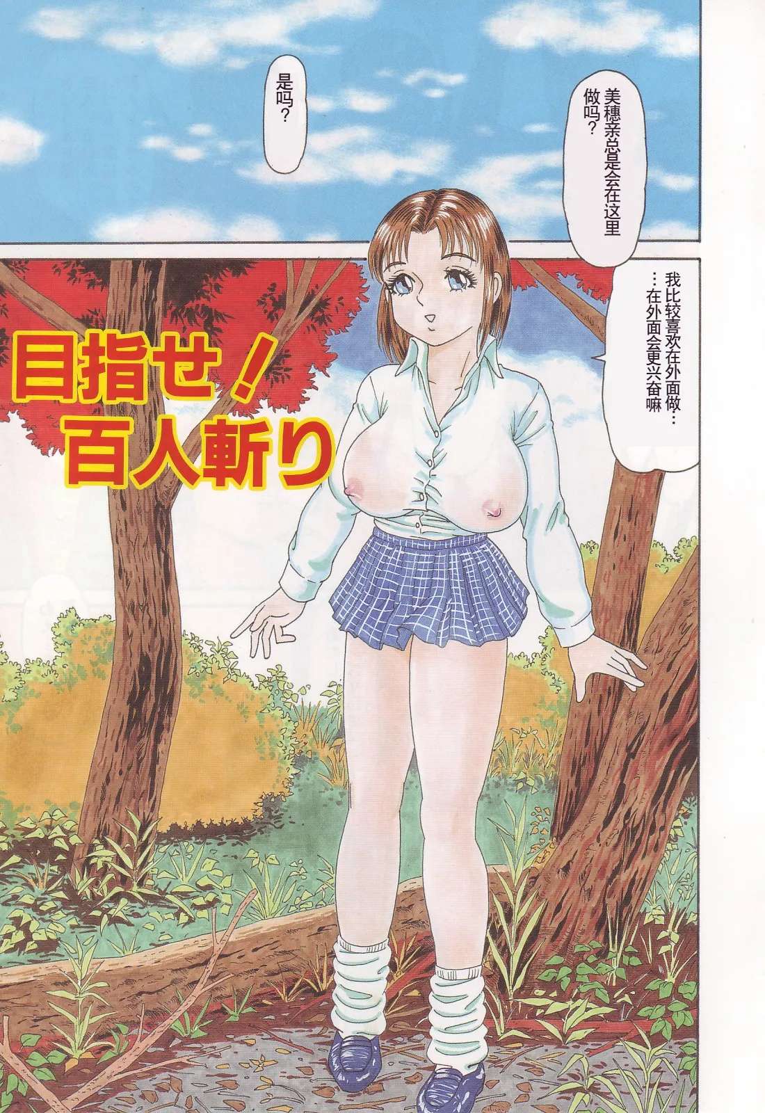 [Goblin] Kanzen Nakadashi Manyuaru - Perfect Manual of Ejaculation in the Vagina [Chinese]