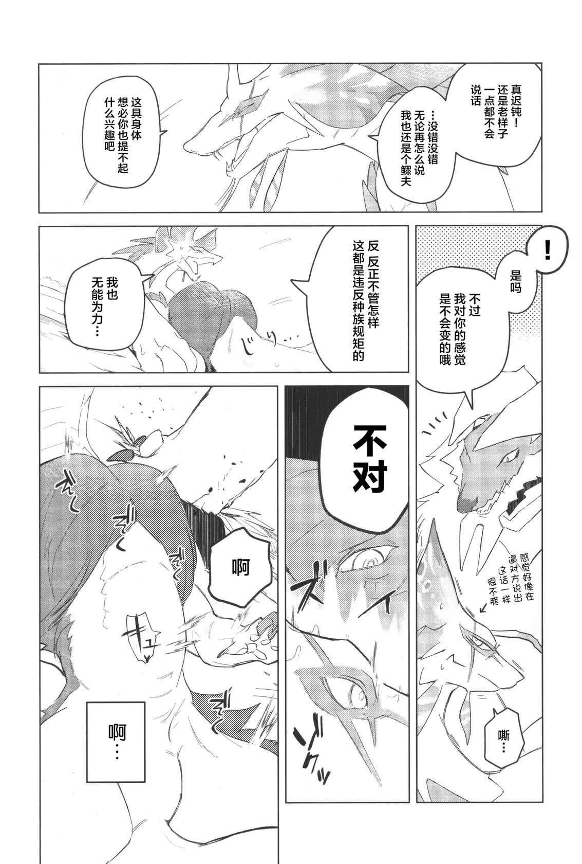 (Kansai Kemoket 9) [URAGERI (Ura Renga)] Makuai | 幕间 (Monster Hunter) [Chinese] [ZX个人汉化]