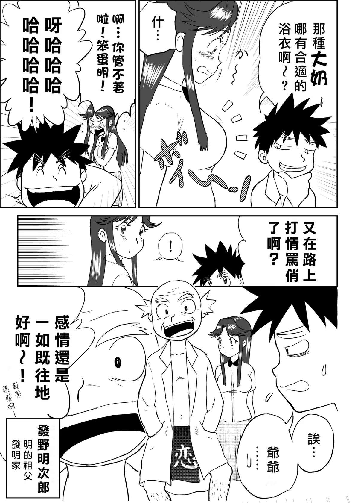 [Shoudansha] Mousou Meisaku Kuradashi Gekijou "Nankite" Ch.1-4 [Chinese]