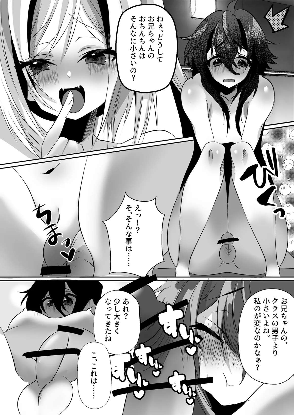 [Adult's Kindergarten (Ameyoi Reiji) Completely Defeated by Futanari Sister