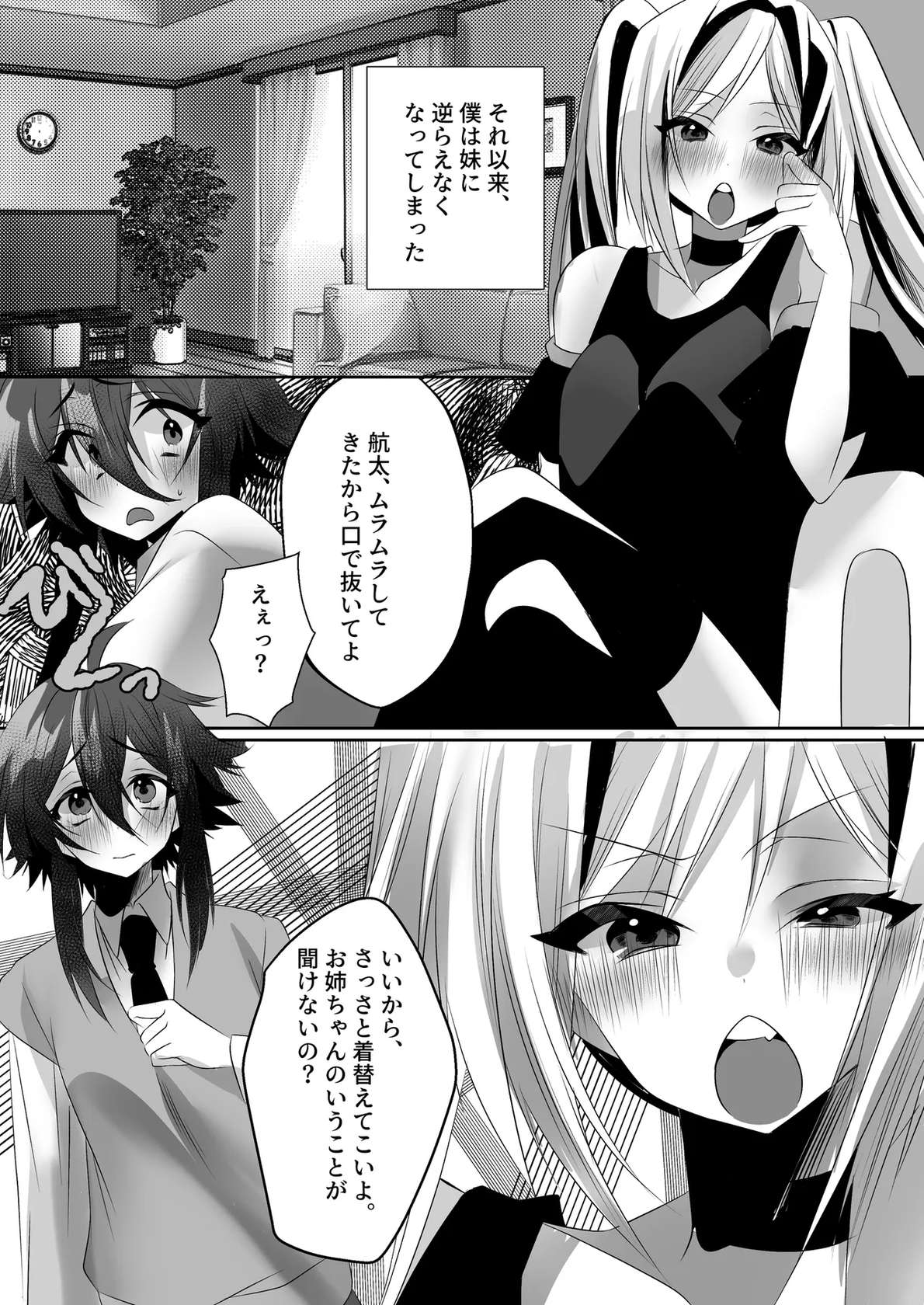 [Adult's Kindergarten (Ameyoi Reiji) Completely Defeated by Futanari Sister