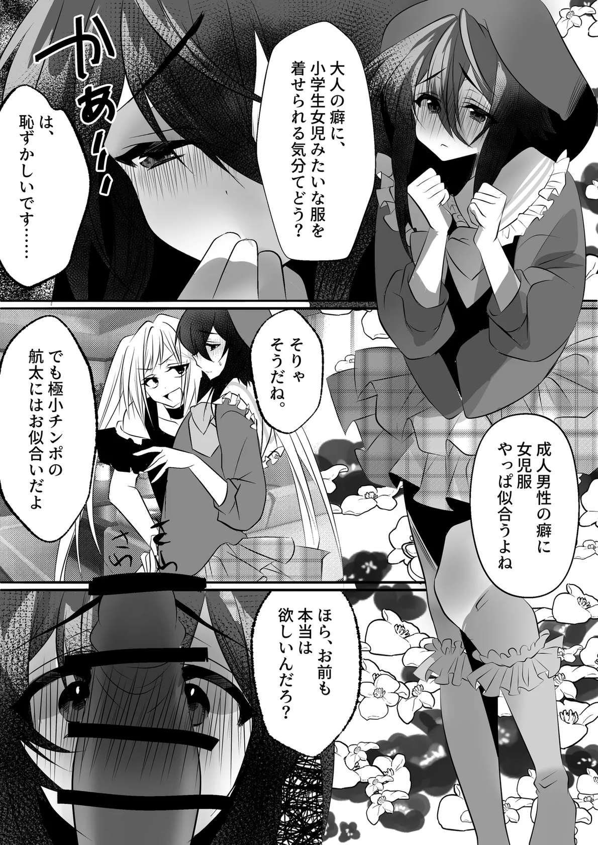 [Adult's Kindergarten (Ameyoi Reiji) Completely Defeated by Futanari Sister