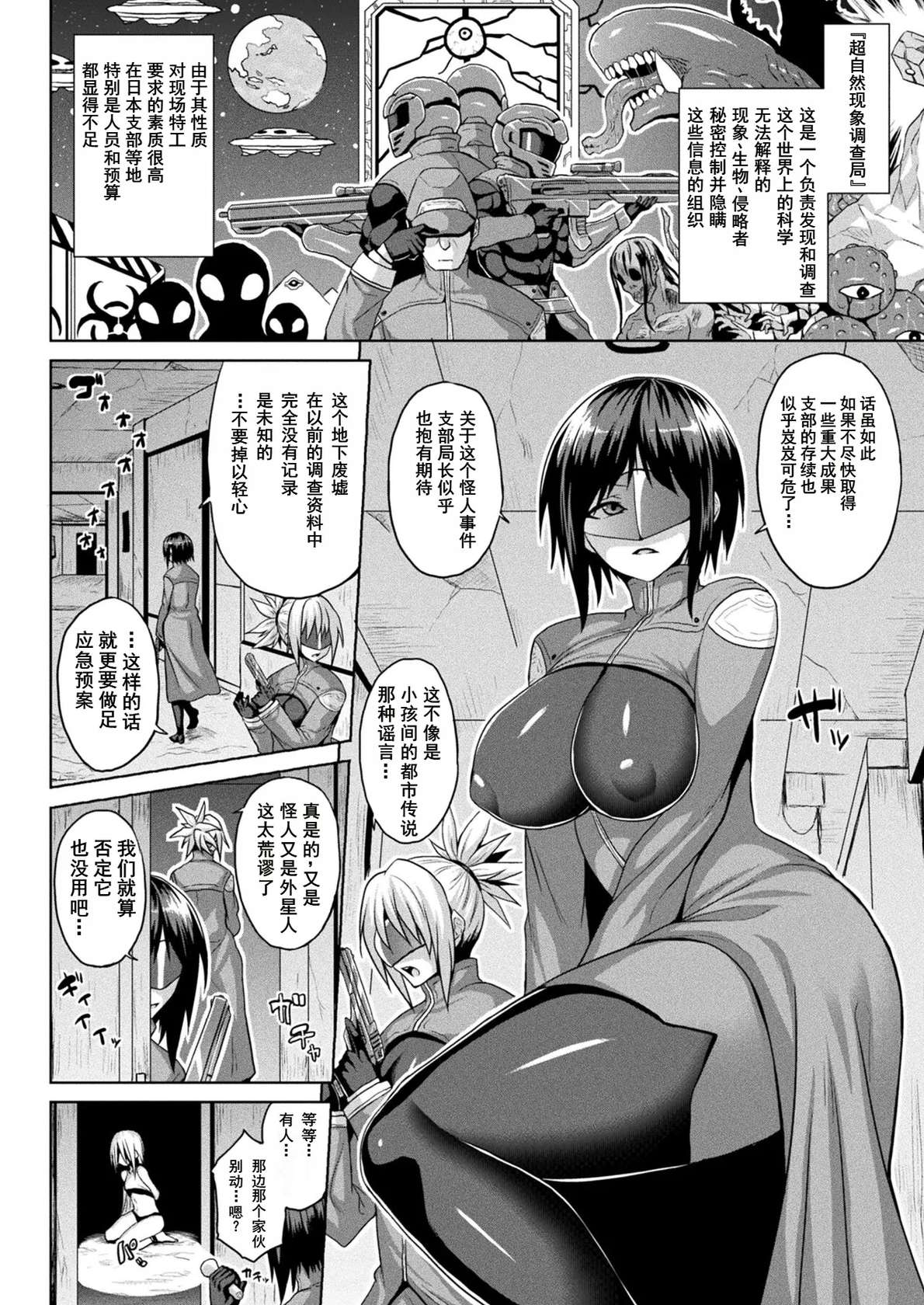 [Somejima] Ingoku Misshitsu Jihen Hokaku Agent Jikken Hen (COMIC Unreal 2024-02 Vol. 107) [Chinese] [塔派机翻] [Digital]