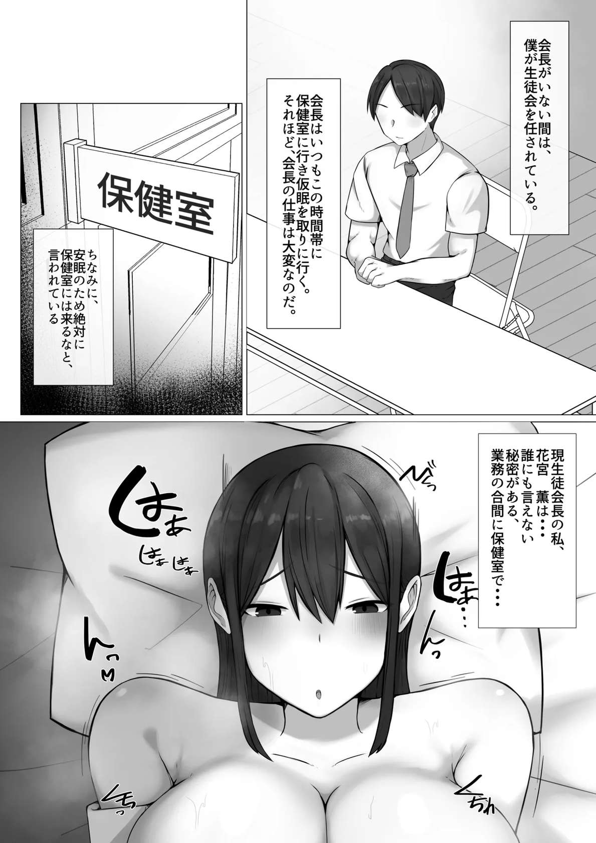 [ぺんぎん軍艦 (らく)] 僕が憧れた生徒会長は、アイツの前では雌になる。[DL版]