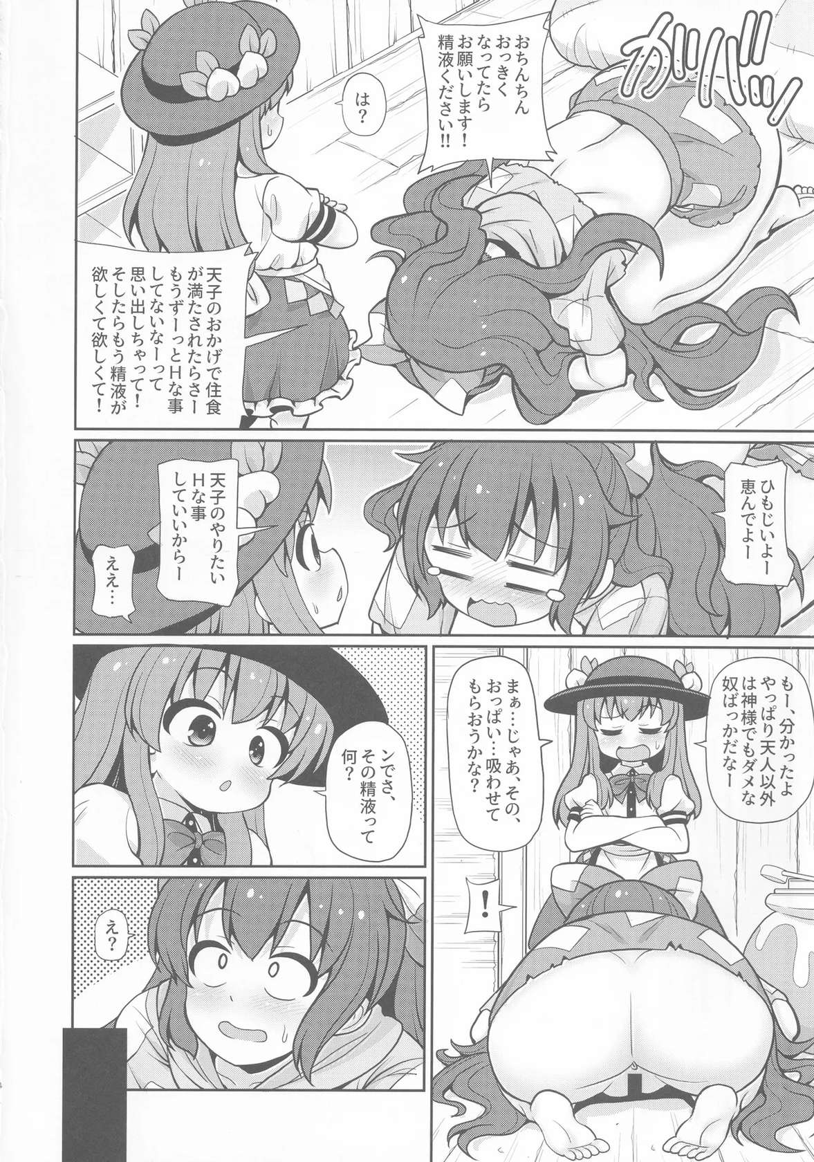 (C101) [Madou Shiryoushitsu (Arashi-D-Akira, Sasaki Teron, emina)] XXX BLESSING (Touhou Project)