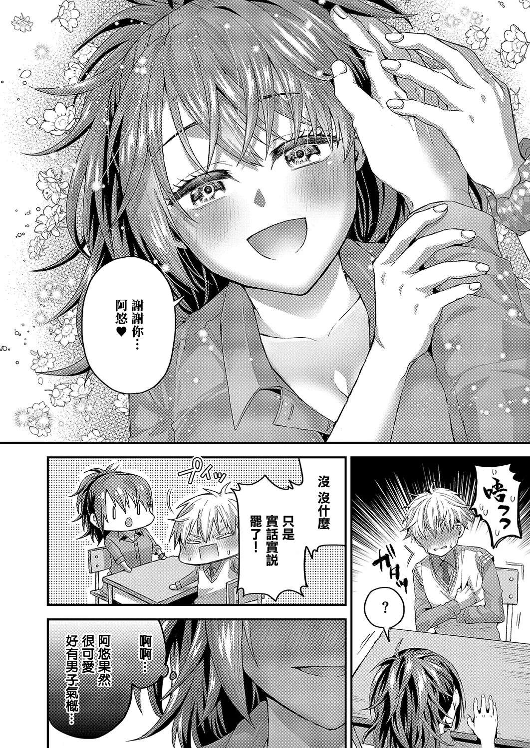 [Ponzu Inukimera] Kawaii dake ja Nai!  (COMIC ExE 51) [Chinese] [Digital]