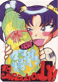 [Nihon ja Nibanme da! (Hayakawa Ken)] Kyousyuu! Mama Lemon (Kochira Katsushika Ku Kameari Kouen Mae Hashutsujo) [Chinese]