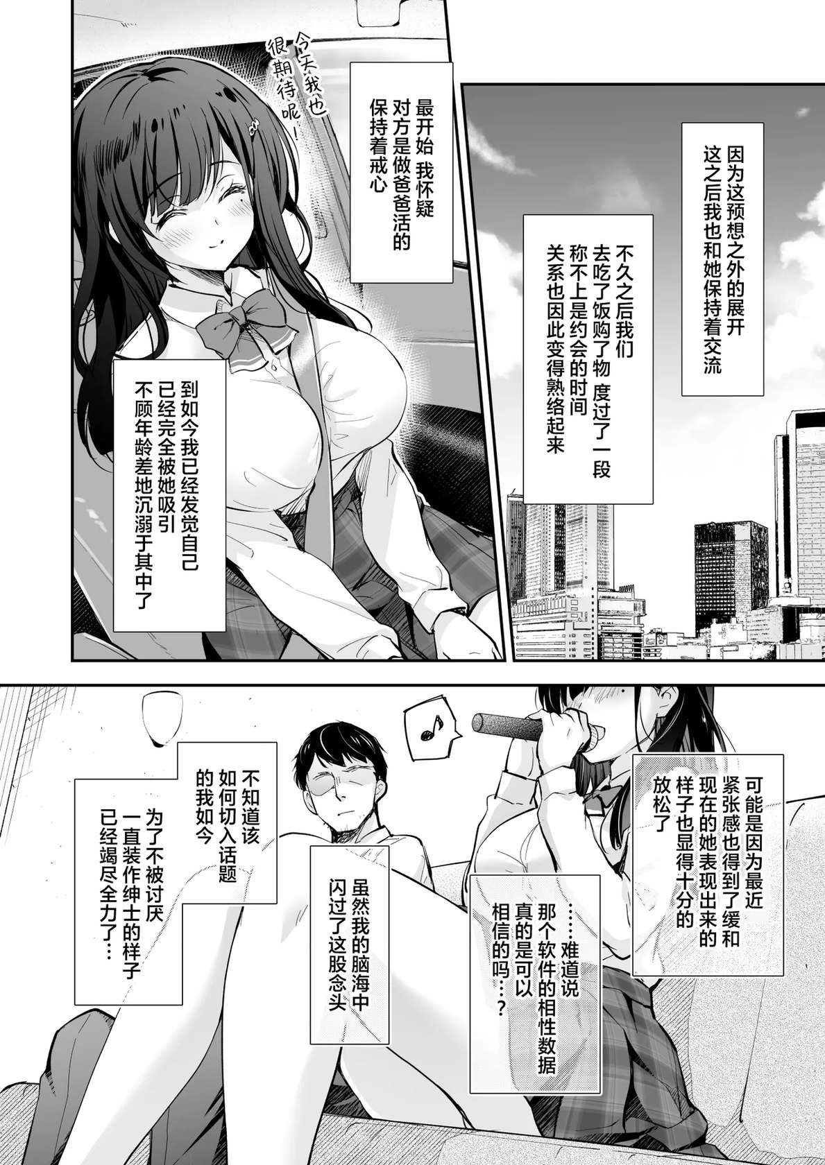 [Kaiyuu Kikaku (Suzui Narumi)] Best Match Kanojo -Seiso JK to Oji-san ga Appli de Deatte Amaama Ecchi- - Best Matching Girlfriend [Chinese] [种植园汉化] [Digital]