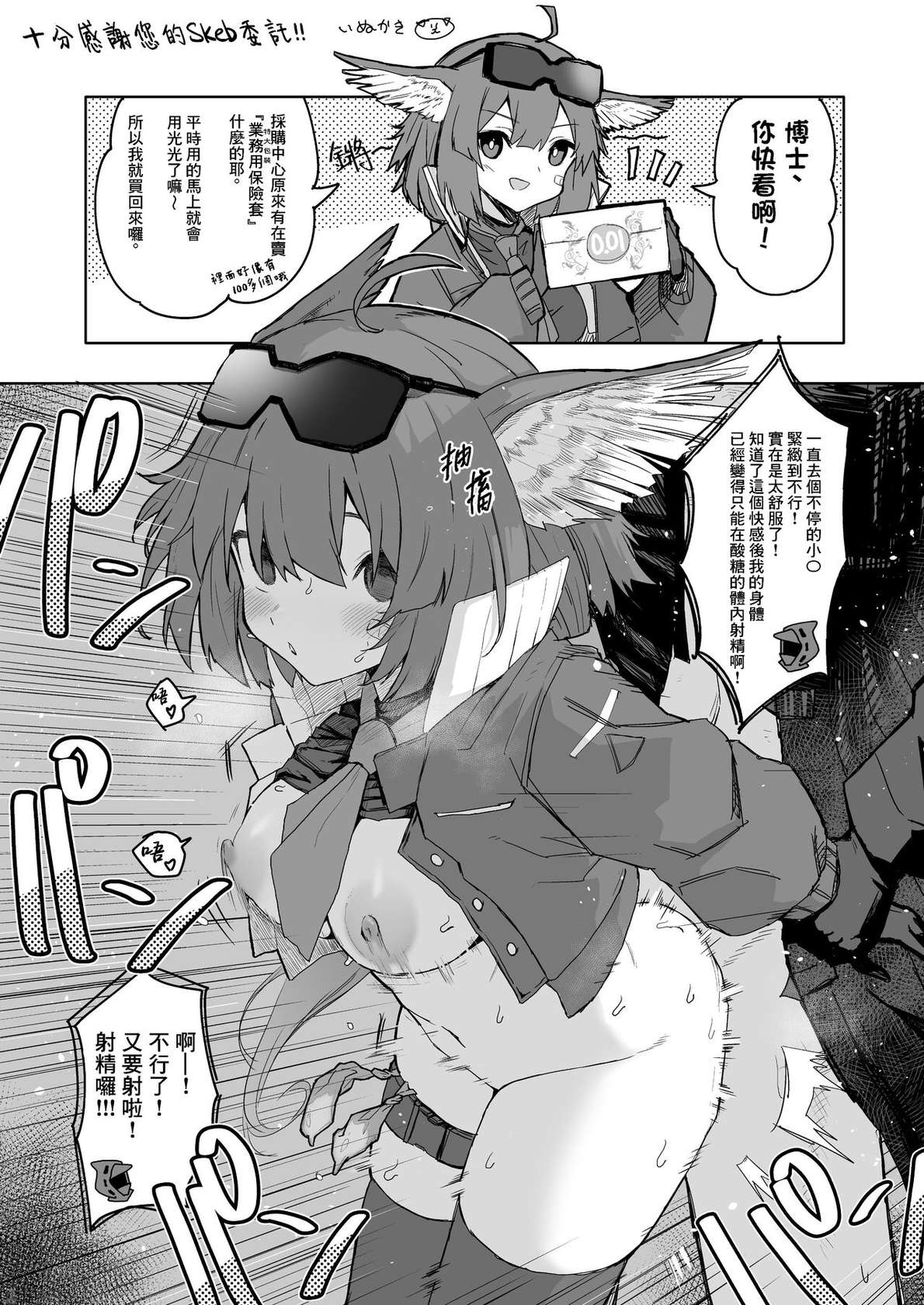 [Inukaki] Twitter collection (Arknights) [Japanese, Chinese]