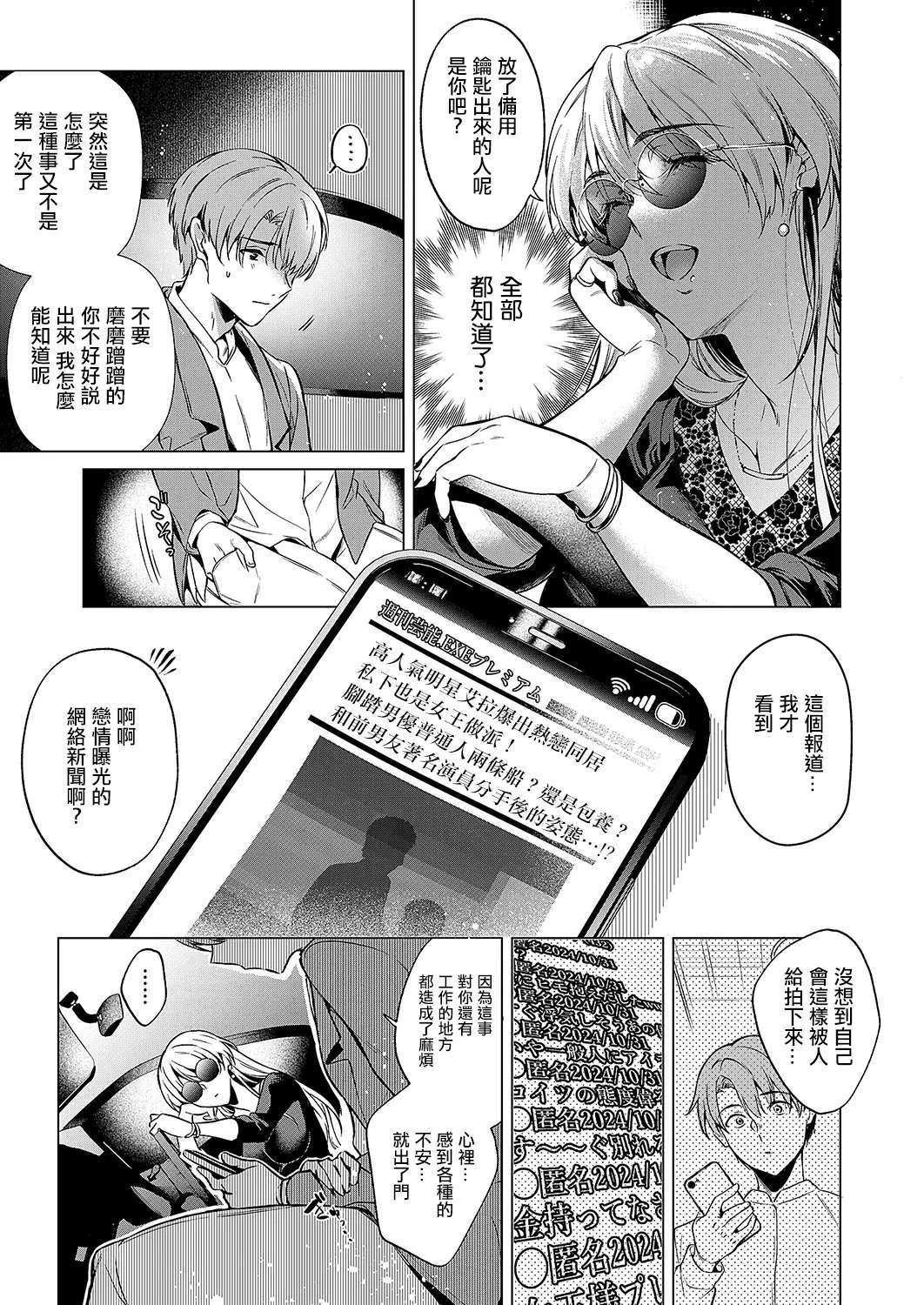 [Hinazuka Ryo] Keep your eyes (COMIC ExE 51) [Chinese]  [Digital]