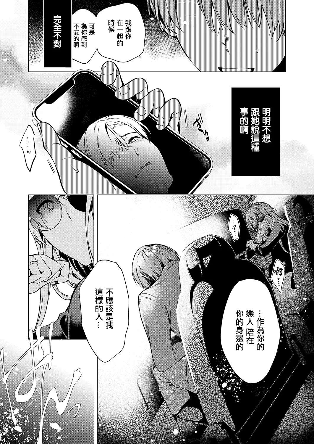 [Hinazuka Ryo] Keep your eyes (COMIC ExE 51) [Chinese]  [Digital]