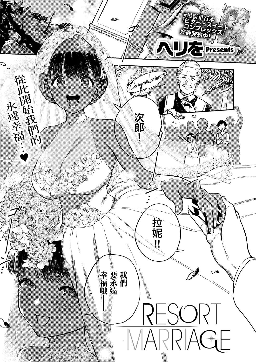 [Herio] RESORT MARRIAGE (COMIC ExE 51) [Chinese] [Digital]