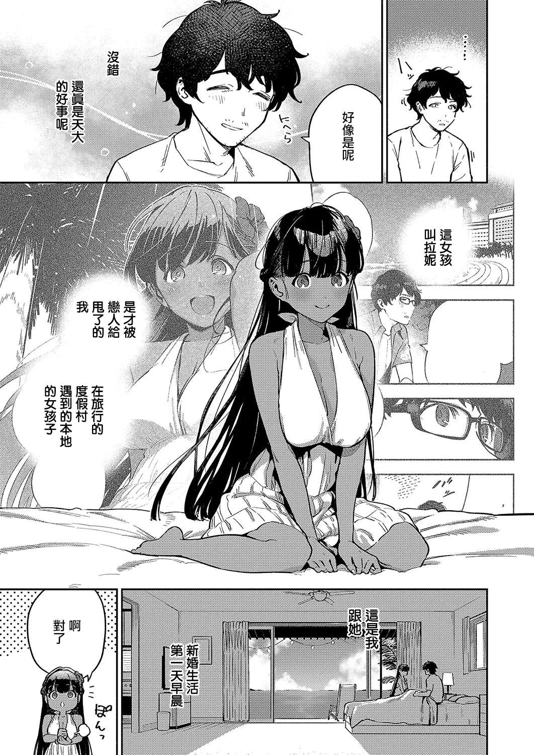 [Herio] RESORT MARRIAGE (COMIC ExE 51) [Chinese] [Digital]