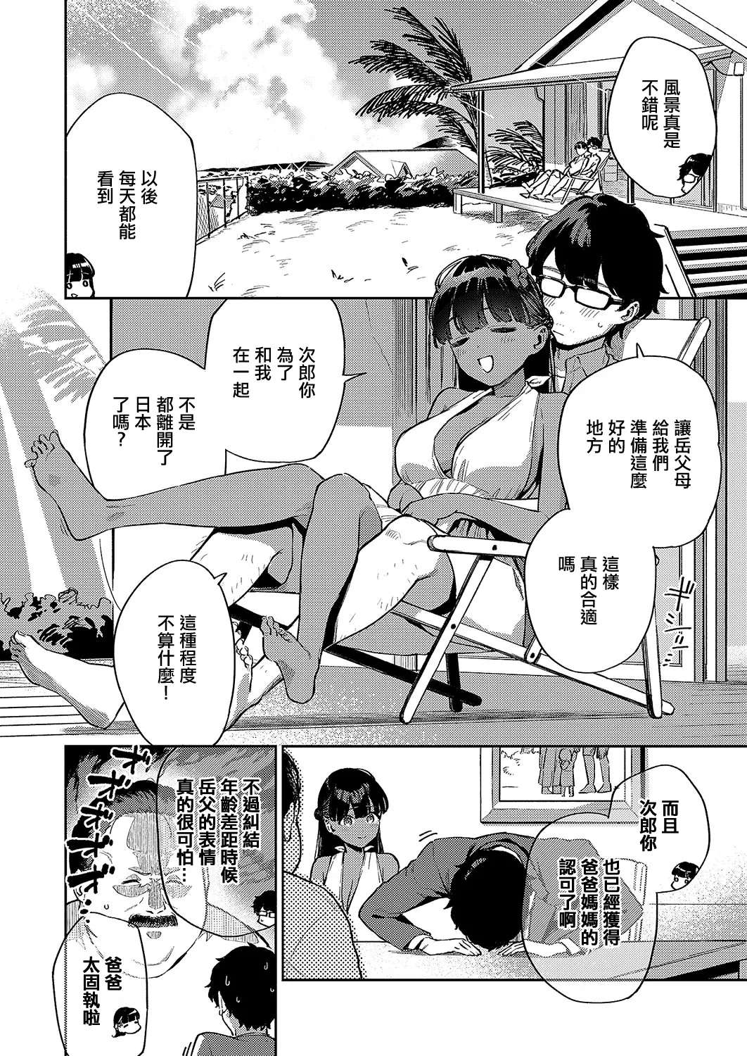 [Herio] RESORT MARRIAGE (COMIC ExE 51) [Chinese] [Digital]