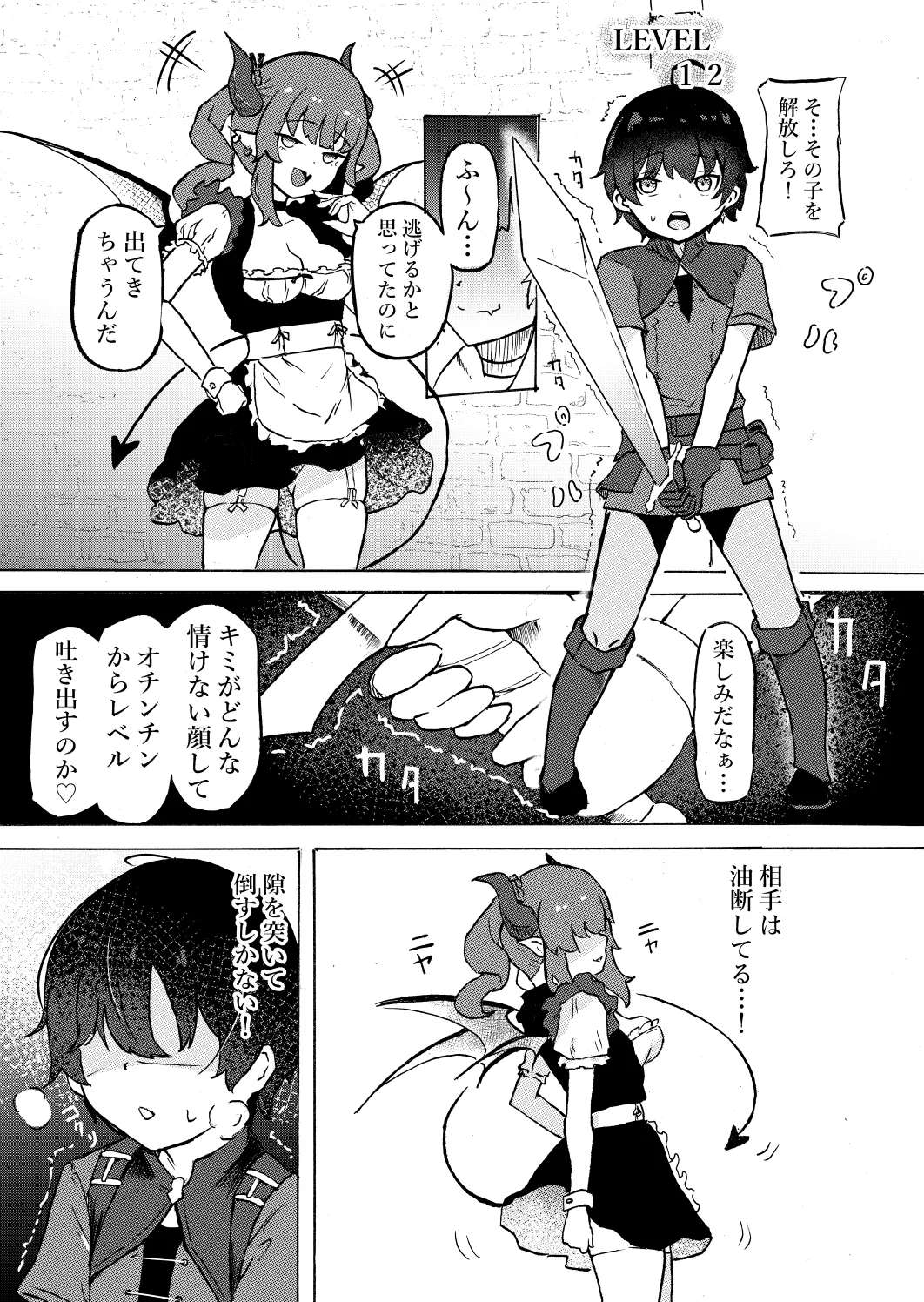 [Permission (Zandoro)] Joukyuu Succubus  ni Shoshinsha Gari sare keikenchi o Shiboritorareru Hanashi