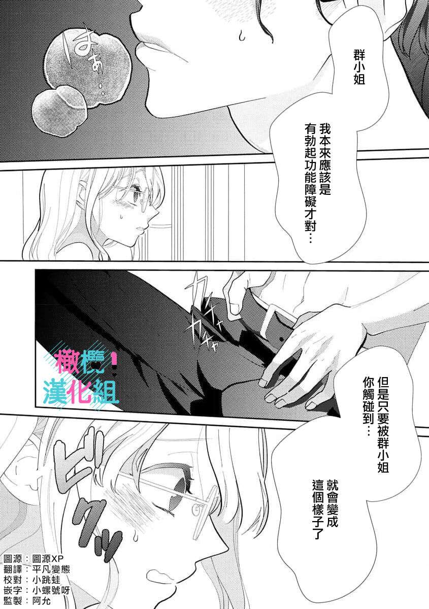 [Shinkai Yuyu] Kimi ni shika Bokki shinai Elite Ouji wa Mob no Watashi o Dekiai suru~01-08| 只能对你勃起×身为路人的我被优秀的王子溺爱着 ~01-08[Chinese]