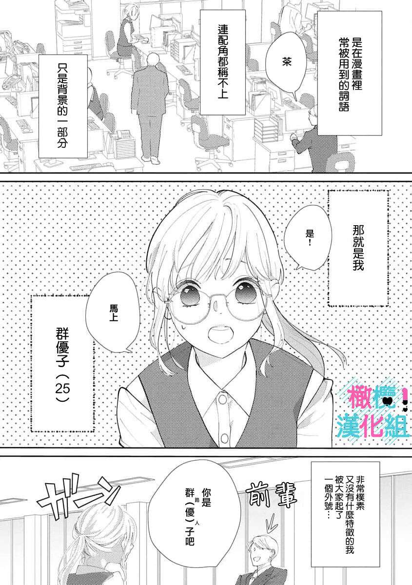 [Shinkai Yuyu] Kimi ni shika Bokki shinai Elite Ouji wa Mob no Watashi o Dekiai suru~01-08| 只能对你勃起×身为路人的我被优秀的王子溺爱着 ~01-08[Chinese]