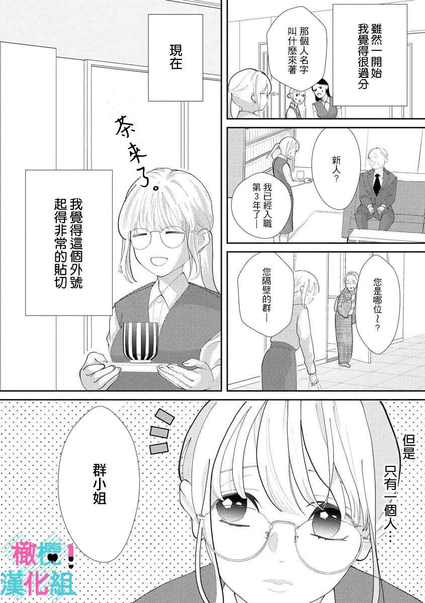 [Shinkai Yuyu] Kimi ni shika Bokki shinai Elite Ouji wa Mob no Watashi o Dekiai suru~01-08| 只能对你勃起×身为路人的我被优秀的王子溺爱着 ~01-08[Chinese]