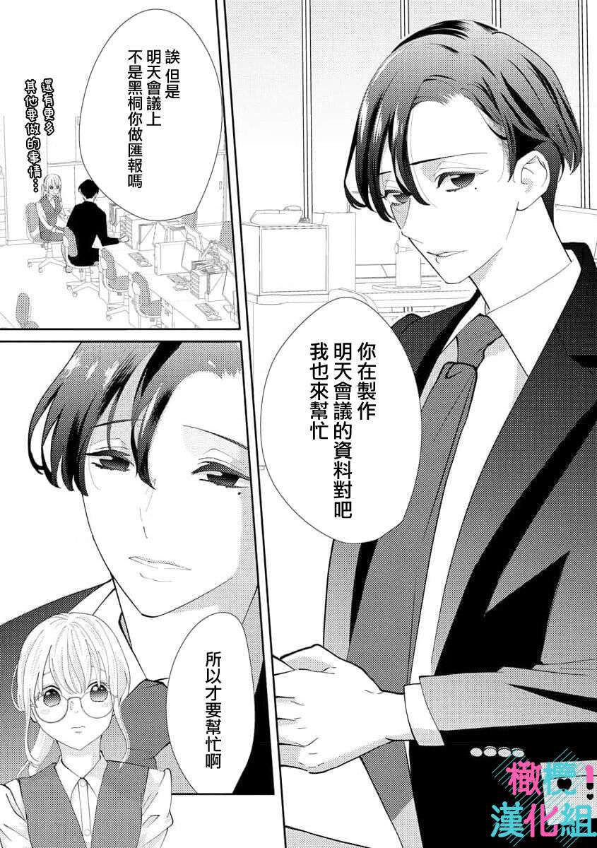 [Shinkai Yuyu] Kimi ni shika Bokki shinai Elite Ouji wa Mob no Watashi o Dekiai suru~01-08| 只能对你勃起×身为路人的我被优秀的王子溺爱着 ~01-08[Chinese]