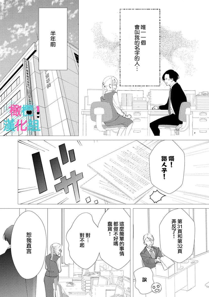 [Shinkai Yuyu] Kimi ni shika Bokki shinai Elite Ouji wa Mob no Watashi o Dekiai suru~01-08| 只能对你勃起×身为路人的我被优秀的王子溺爱着 ~01-08[Chinese]