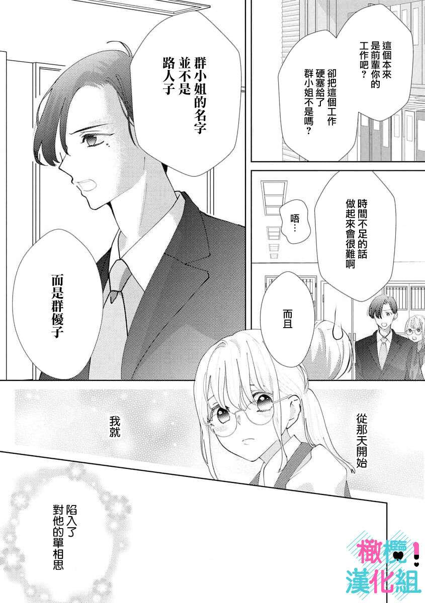 [Shinkai Yuyu] Kimi ni shika Bokki shinai Elite Ouji wa Mob no Watashi o Dekiai suru~01-08| 只能对你勃起×身为路人的我被优秀的王子溺爱着 ~01-08[Chinese]