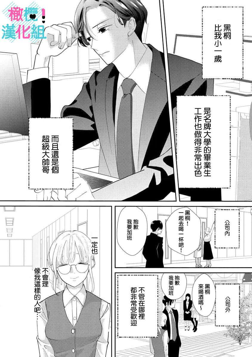 [Shinkai Yuyu] Kimi ni shika Bokki shinai Elite Ouji wa Mob no Watashi o Dekiai suru~01-08| 只能对你勃起×身为路人的我被优秀的王子溺爱着 ~01-08[Chinese]