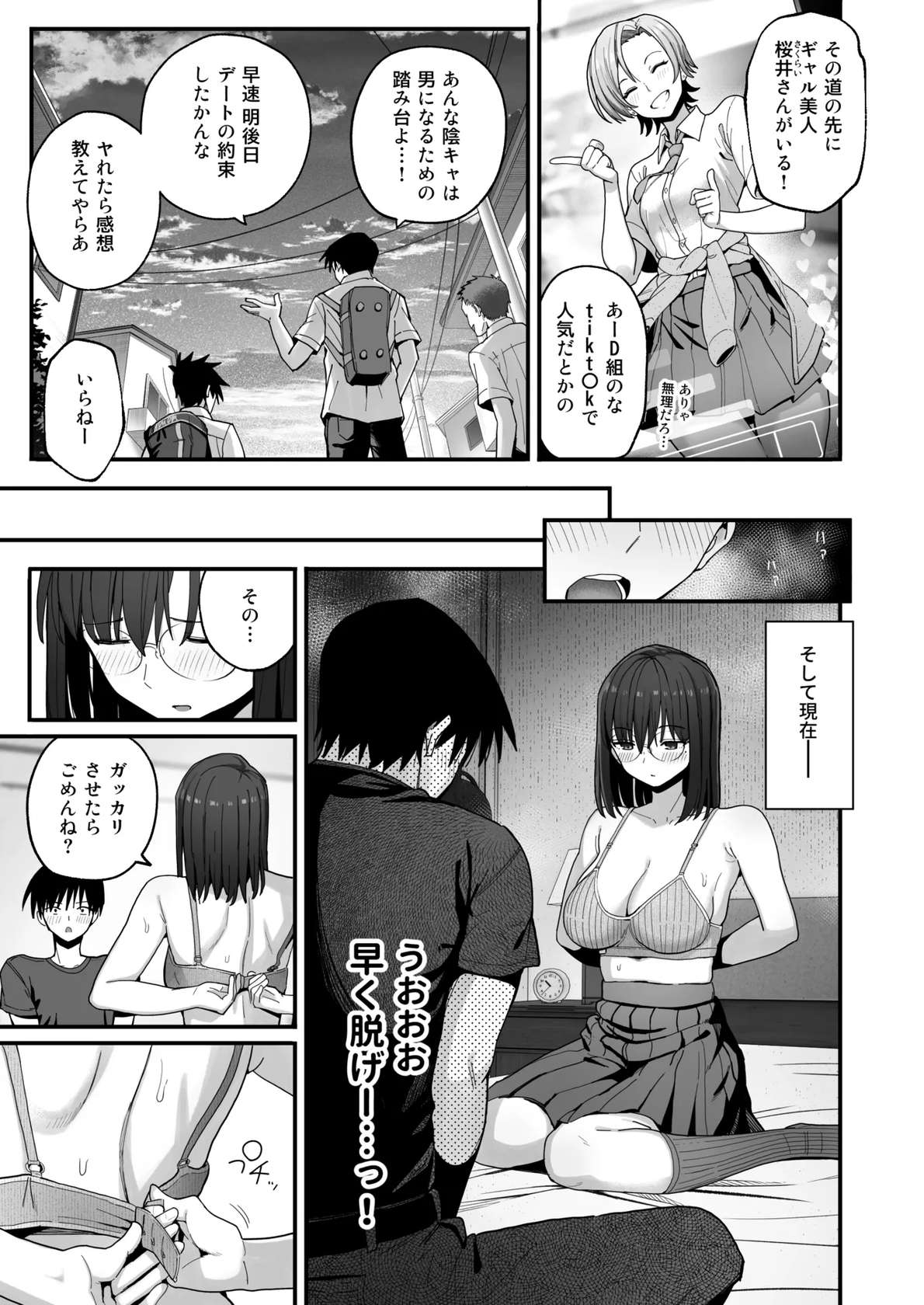 [クルマヤ公道] ヤリモクの巨乳陰キャちゃんに溺惚れてもいいですか？[DL版]