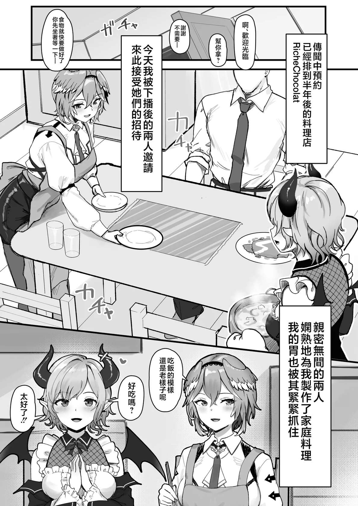 [Red JunkBox (EKOR)] Shikiyoku Cooking (Takane Lui, Yuzuki Choco) [Chinese] [Digital]