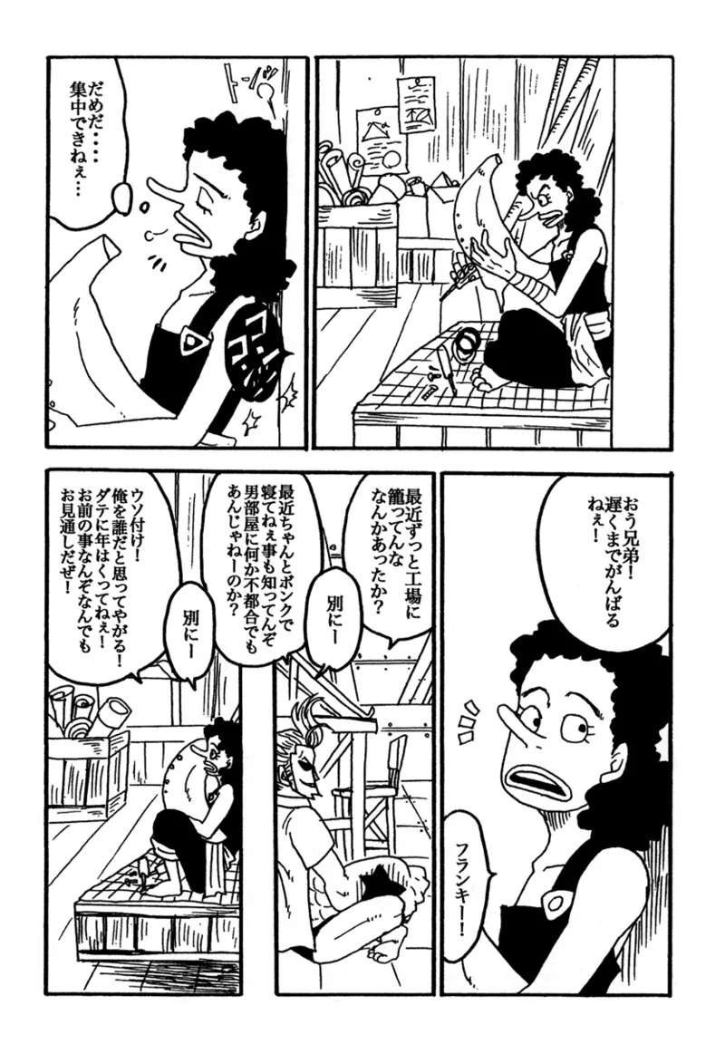 [MANIA*MANIERA (GOMIX 53)] Tonari Beya no Aniki (One Piece)