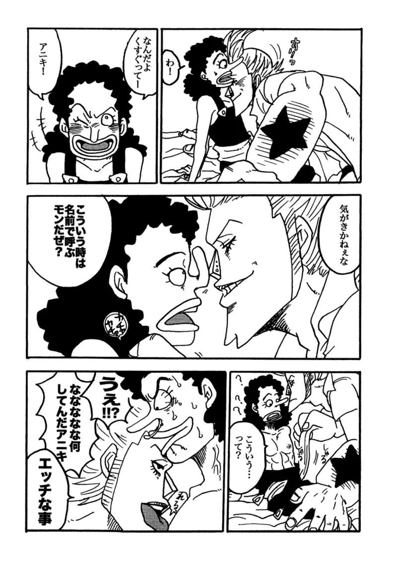 [MANIA*MANIERA (GOMIX 53)] Tonari Beya no Aniki (One Piece)