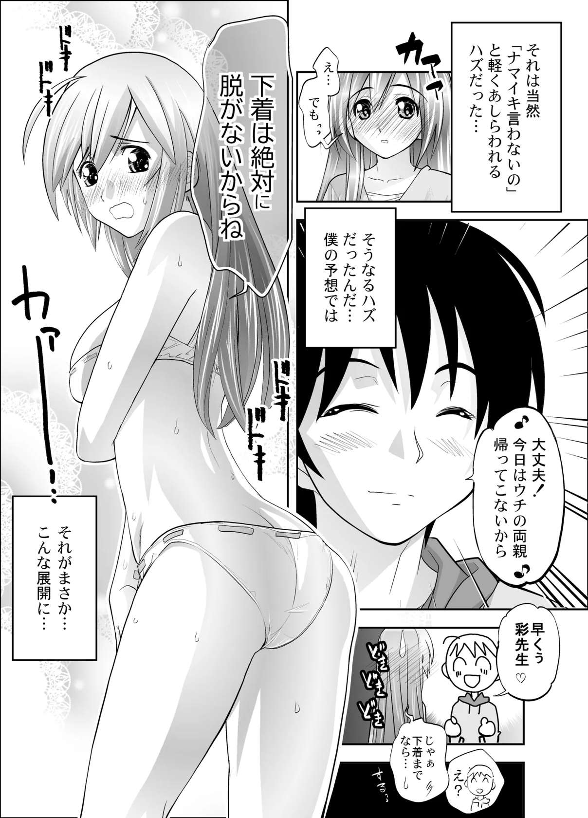 [Morimiya (Morimi Ashita)] Uruwashi no Kateikyoushi ni Ecchi na Gohoubi o Nedatte Mitara...