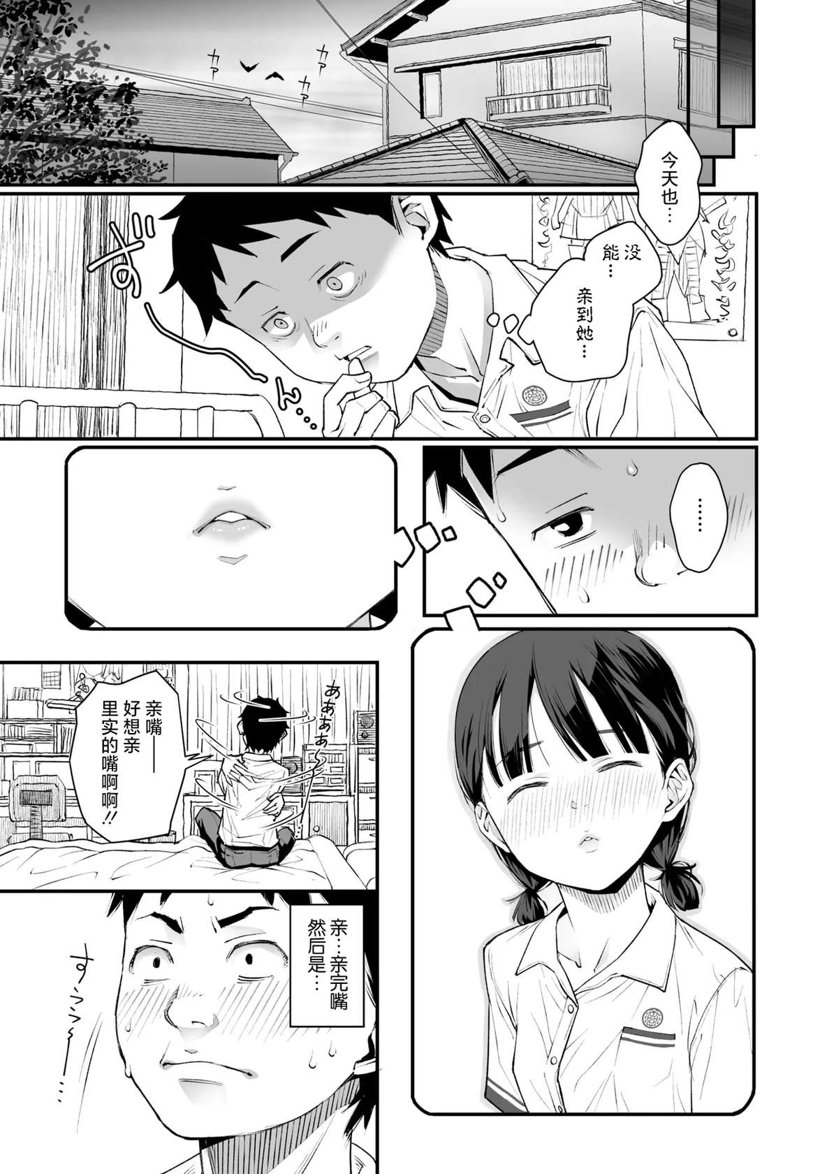 [Kagura Moromi] Kiss made no Nanido - Degree of difficulty to kiss (COMIC Megastore Vol. 13) [Chinese] [死兆修会]