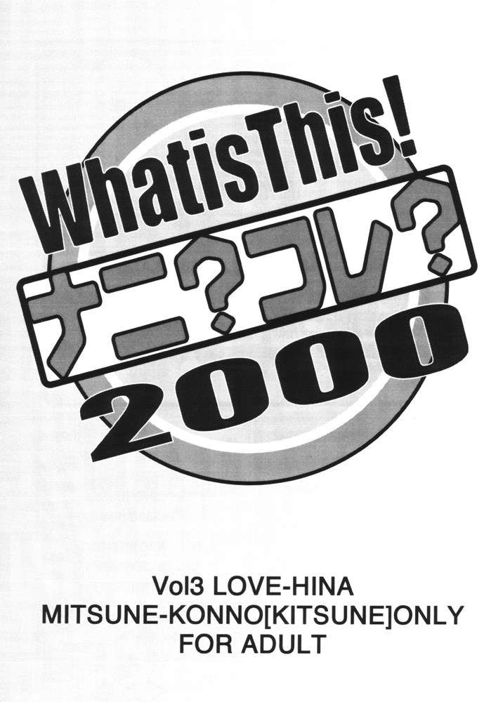 (C59) [MUSHROOMMONSTER (Takaoka Shuuya)] What is This! Nani? Kore? 2000 (Love Hina) [English] [EHCOVE]