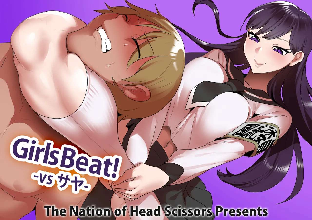 [The Nation of Head Scissors (kubi4, Toppogi)] Girls Beat! -vs Saya- [English]