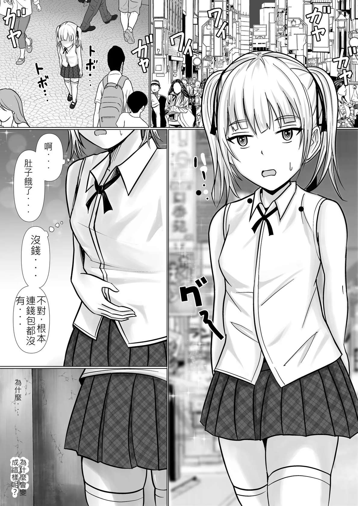 [Takino Mishin] Namaiki Shoujo ni Irekaerareta node... 2  | 被傲慢的少女替換了 2 [Chinese] [AI漢化]