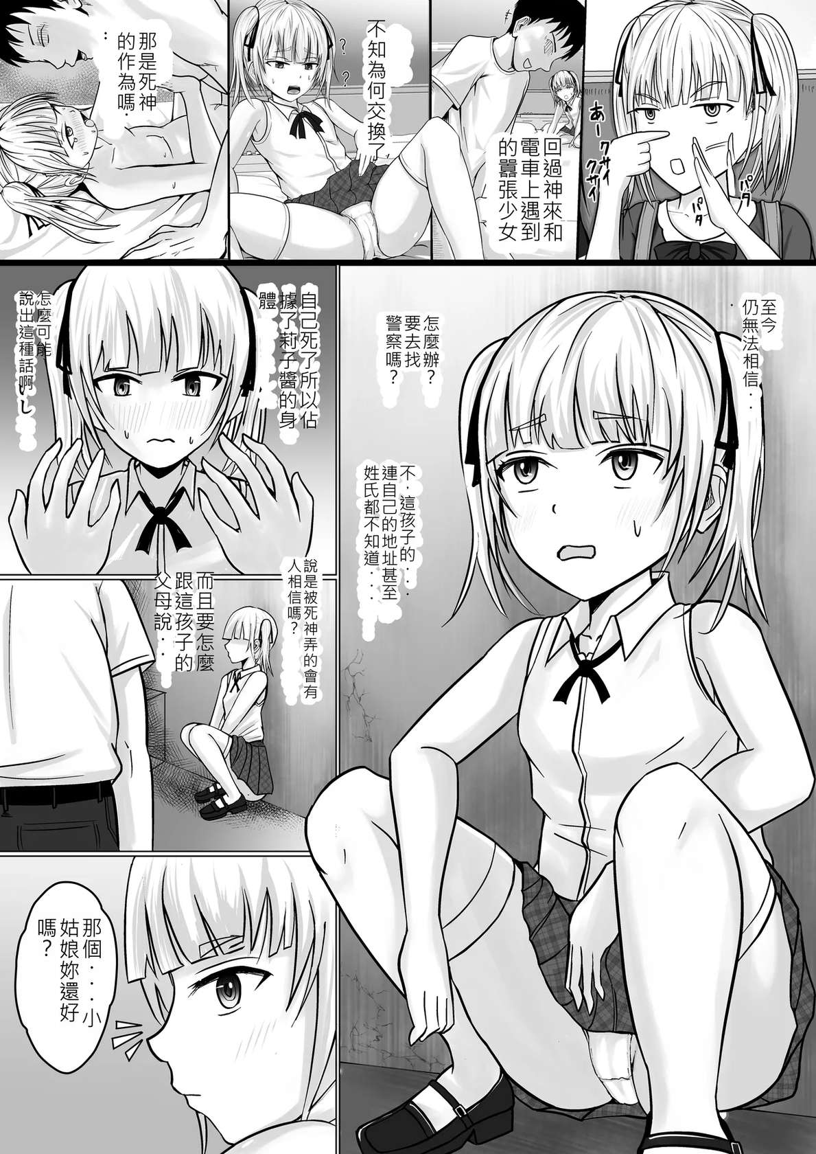 [Takino Mishin] Namaiki Shoujo ni Irekaerareta node... 2  | 被傲慢的少女替換了 2 [Chinese] [AI漢化]