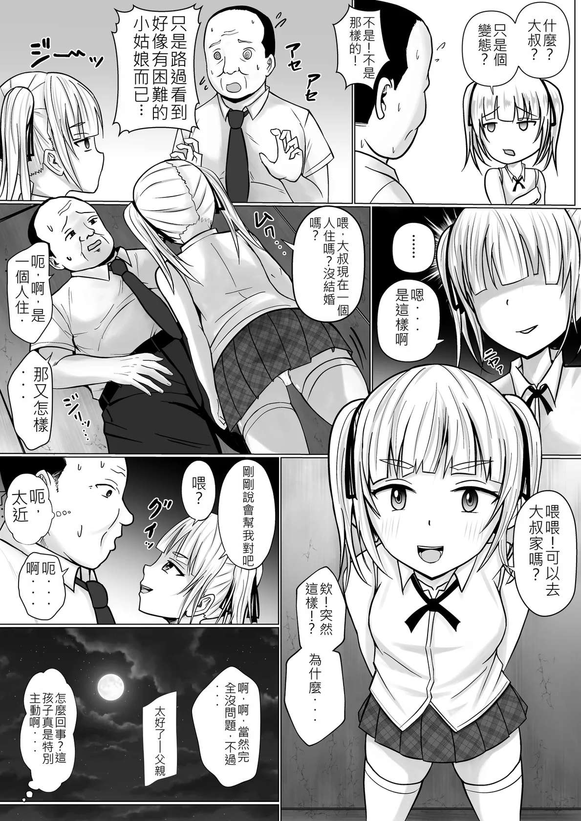 [Takino Mishin] Namaiki Shoujo ni Irekaerareta node... 2  | 被傲慢的少女替換了 2 [Chinese] [AI漢化]