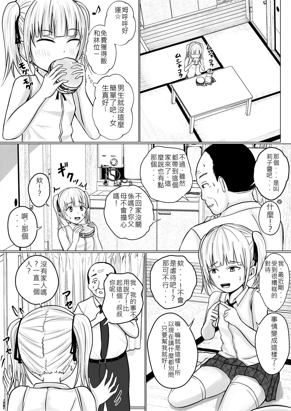 [Takino Mishin] Namaiki Shoujo ni Irekaerareta node... 2  | 被傲慢的少女替換了 2 [Chinese] [AI漢化]