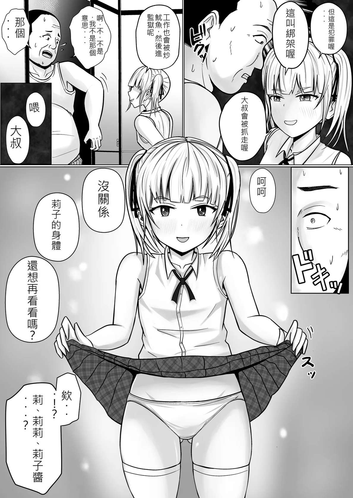 [Takino Mishin] Namaiki Shoujo ni Irekaerareta node... 2  | 被傲慢的少女替換了 2 [Chinese] [AI漢化]