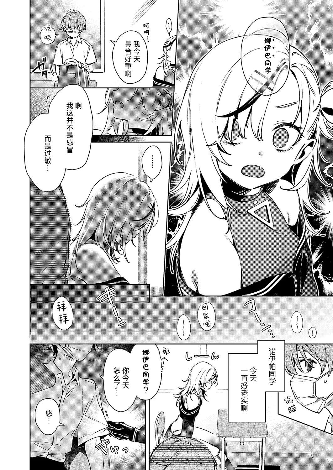 [Hizuki Akira] NOiPA-chan wa Abunai! Step. 7 | 诺伊帕同学她非常危险! Step.7 (COMIC ExE 52) [Chinese] [欶澜汉化组] [Digital]