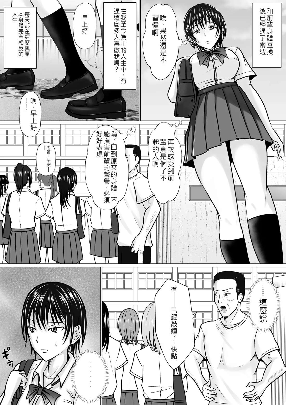 [Takino Mishin] Boku ga Senpai no Karada o Mamorunda 2  | 前輩的身體由我來守護 2  [Chinese] [AI漢化]