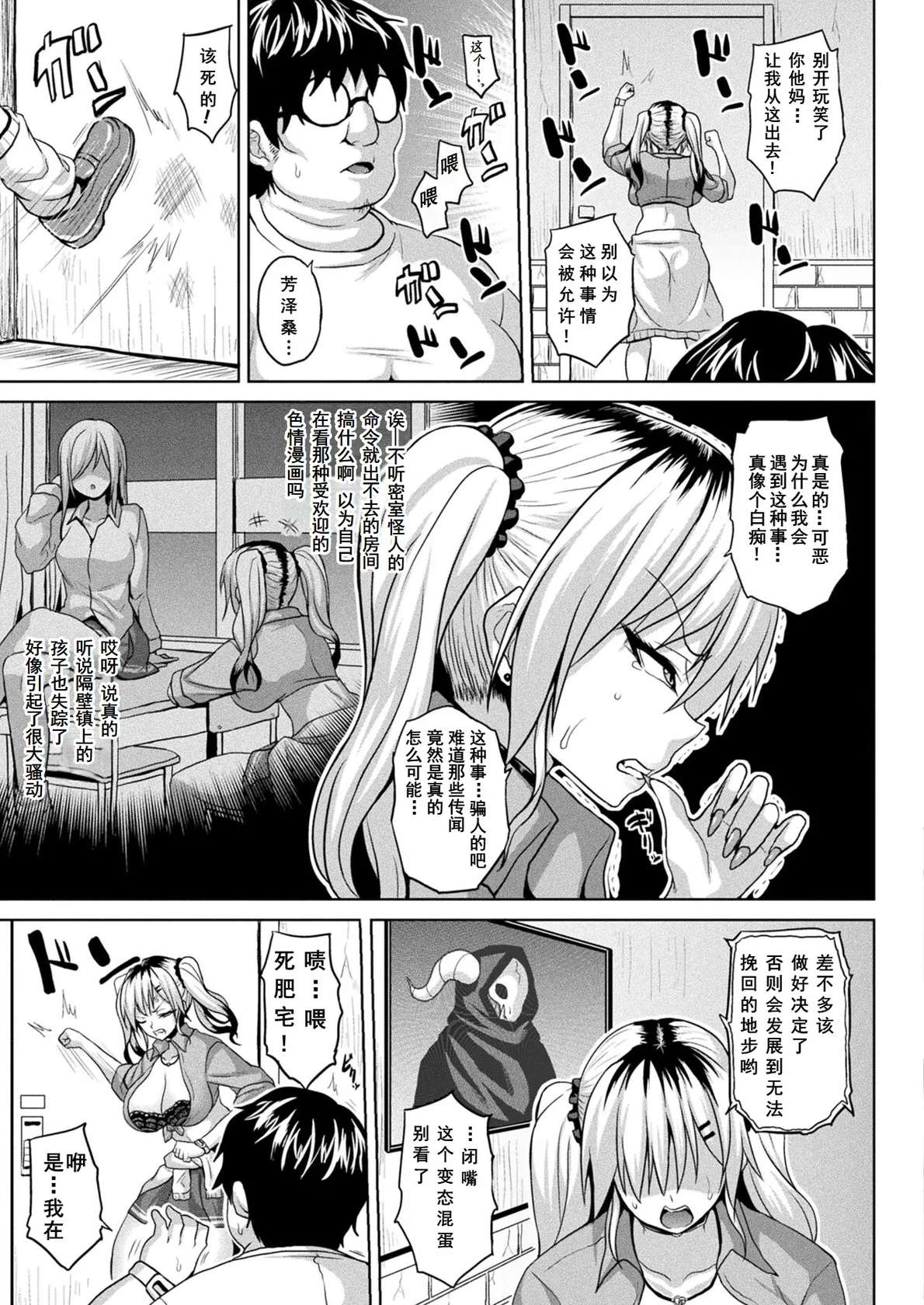 [Somejima] Ingoku Misshitsu Jihen (COMIC Unreal 2023-04 Vol. 102) [Chinese] [塔派机翻] [Digital]