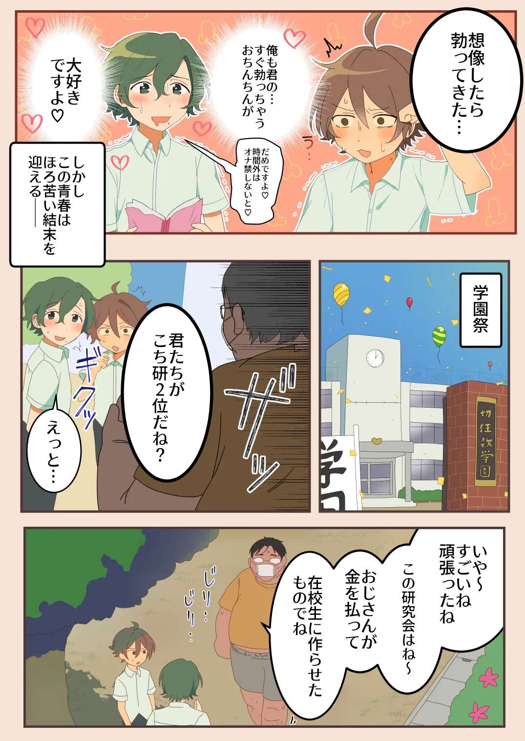 [天然おさんぽミルク (PePPuruPo)] こっそりえっち研究会