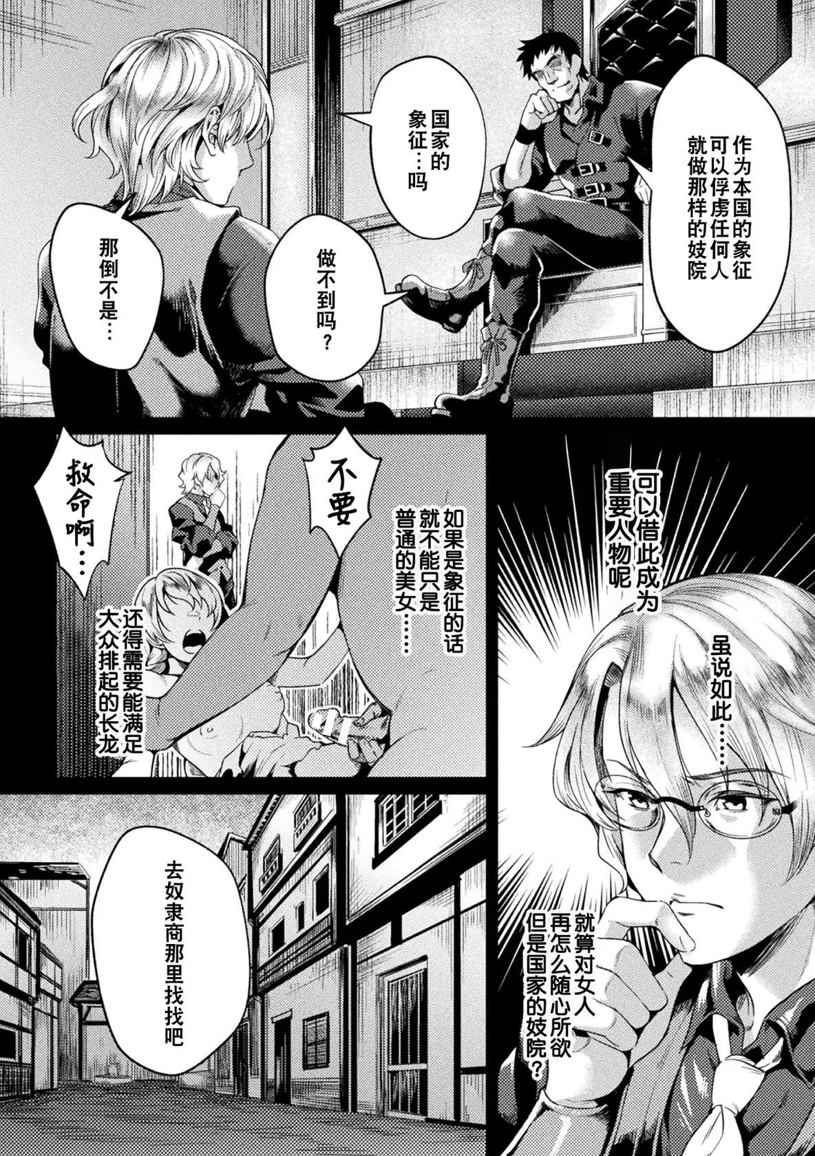 [Jinnai] Kuroinu Gaiden Inyoku no Daishoukan THE COMIC Ch. 1-3 | 黑兽外传 淫欲的大妓院 THE COMIC 1-3话 [Chinese] [逃亡者×真不可视汉化组] [Digital]