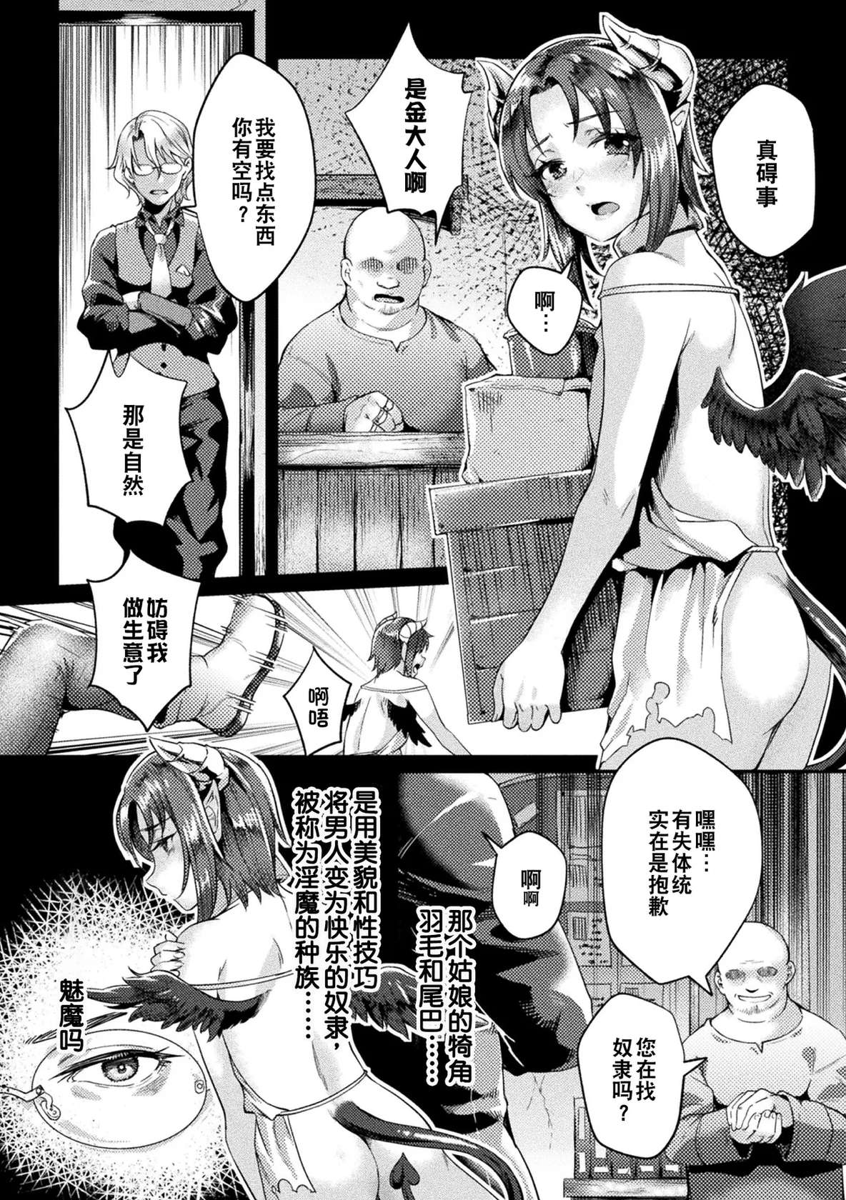 [Jinnai] Kuroinu Gaiden Inyoku no Daishoukan THE COMIC Ch. 1-3 | 黑兽外传 淫欲的大妓院 THE COMIC 1-3话 [Chinese] [逃亡者×真不可视汉化组] [Digital]