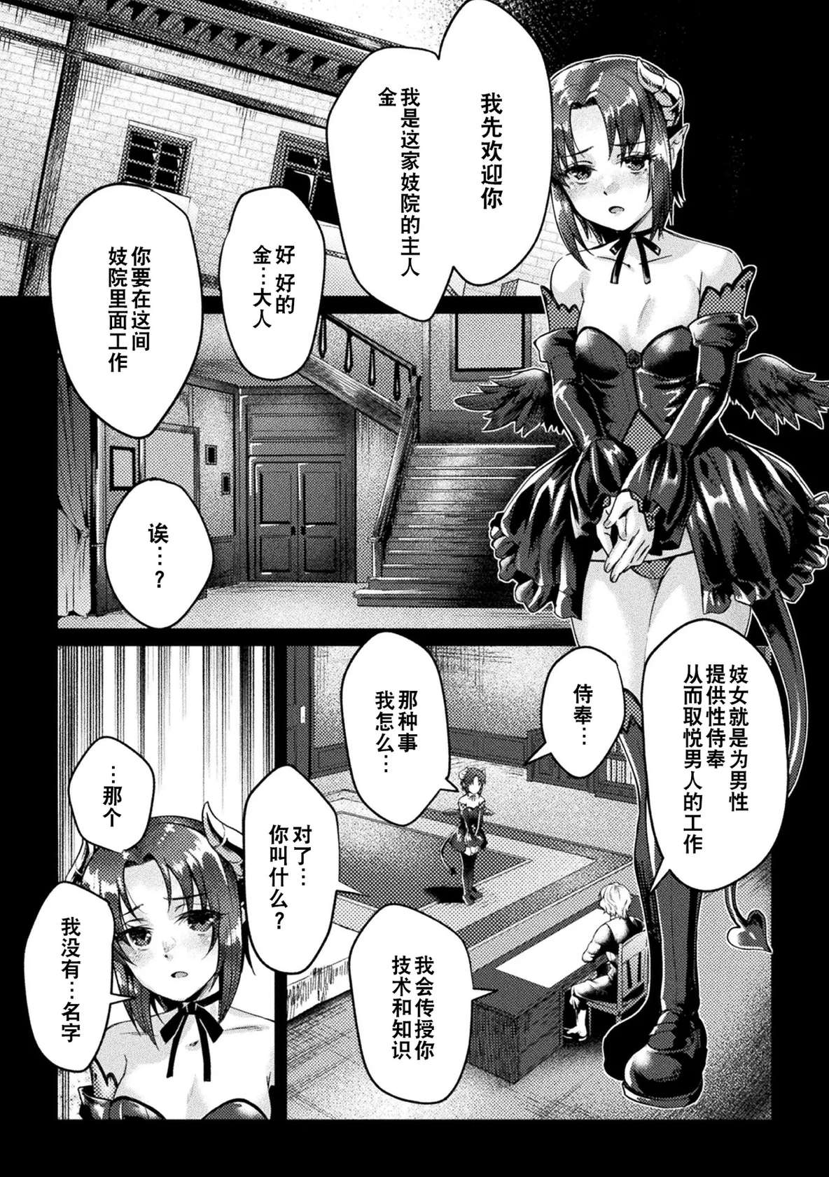 [Jinnai] Kuroinu Gaiden Inyoku no Daishoukan THE COMIC Ch. 1-3 | 黑兽外传 淫欲的大妓院 THE COMIC 1-3话 [Chinese] [逃亡者×真不可视汉化组] [Digital]