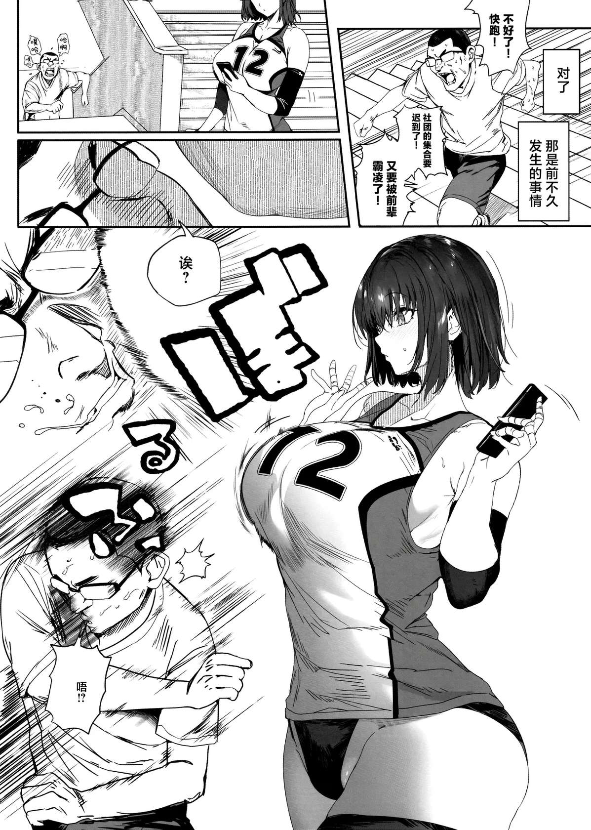 (C104) [Kansai Gyogyou Kyoudou Kumiai (Marushin)] Koushinchou Volley-bu no Seisokei Kanojo ga Senpai no Mono ni Natte Shimau Ichibushijuu 2 | 高身材排球部清纯系女友变成了前辈的东西的全过程2 [Chinese] [欶澜汉化组]